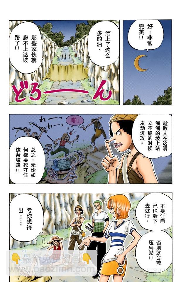 《航海王（全彩版）》新月 第12页