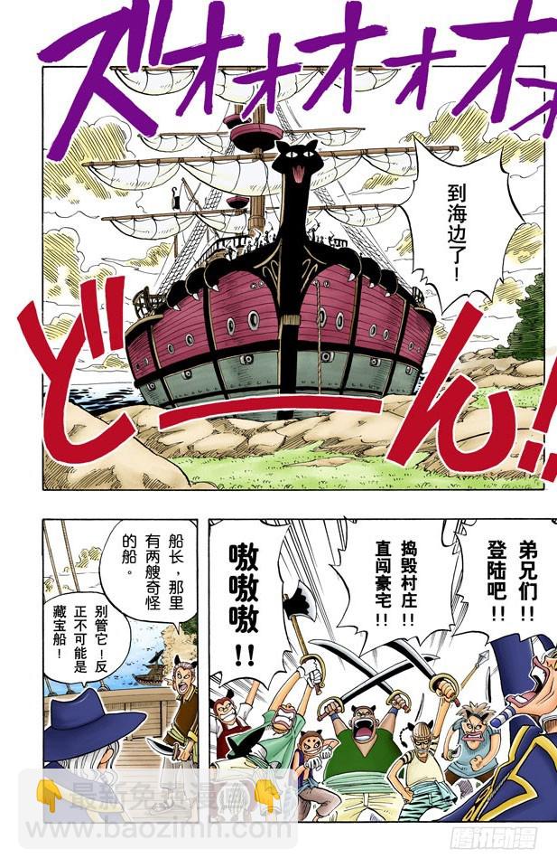 《航海王（全彩版）》新月 第14页