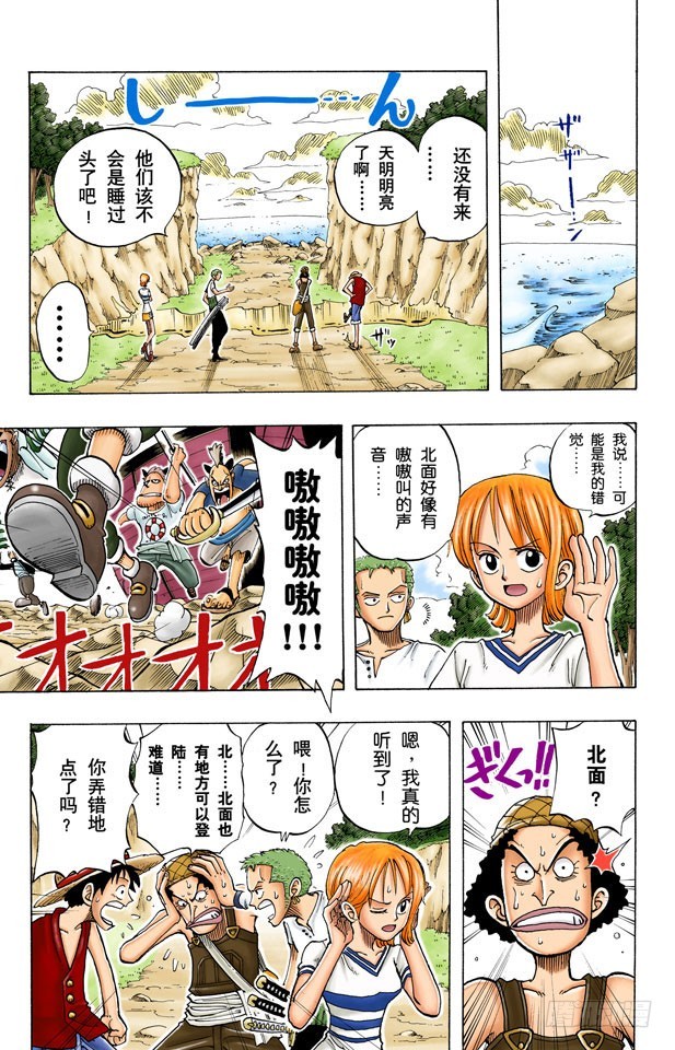 《航海王（全彩版）》新月 第15页