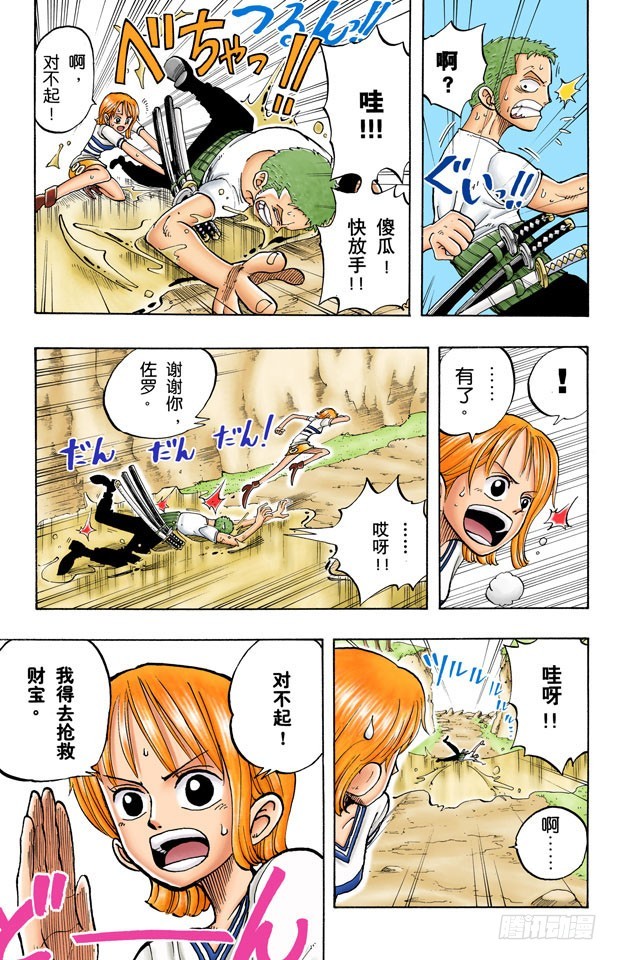 《航海王（全彩版）》新月 第17页