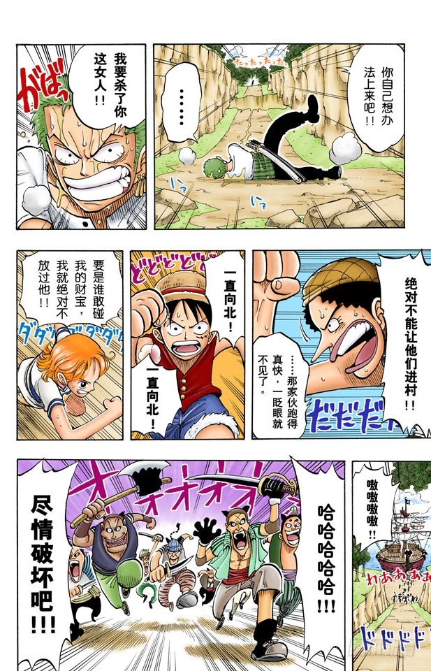《航海王（全彩版）》新月 第18页
