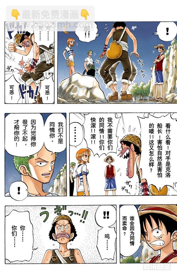 《航海王（全彩版）》新月 第4页