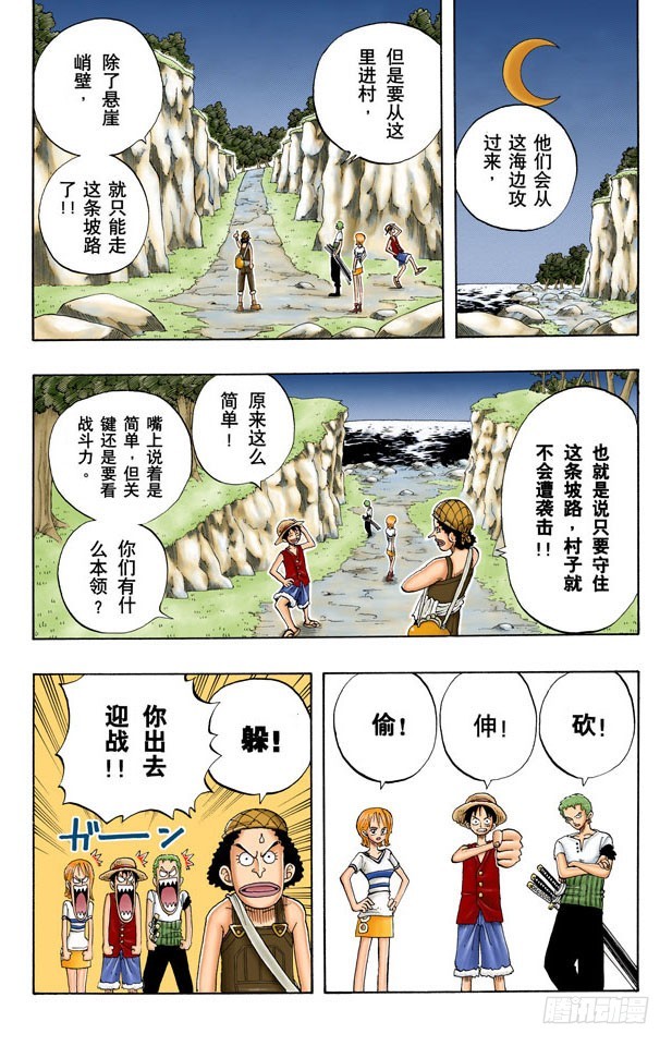 《航海王（全彩版）》新月 第5页