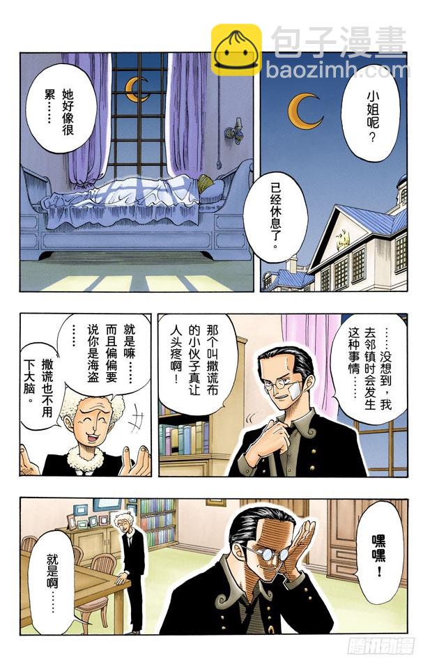 《航海王（全彩版）》新月 第6页