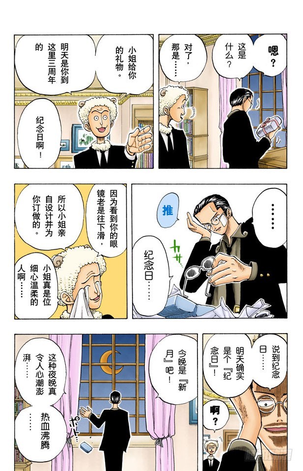 《航海王（全彩版）》新月 第7页