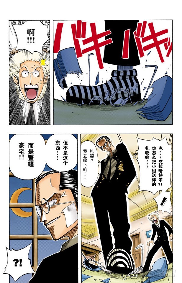 《航海王（全彩版）》新月 第8页