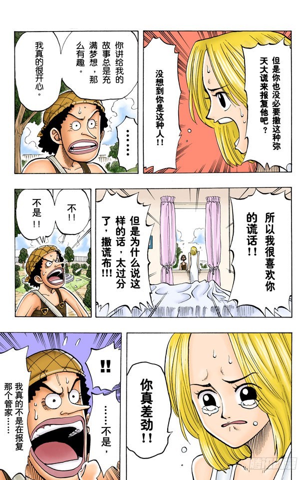 《航海王（全彩版）》路 第10页
