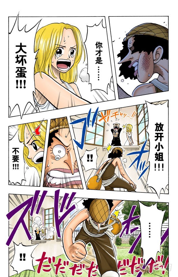 《航海王（全彩版）》路 第15页