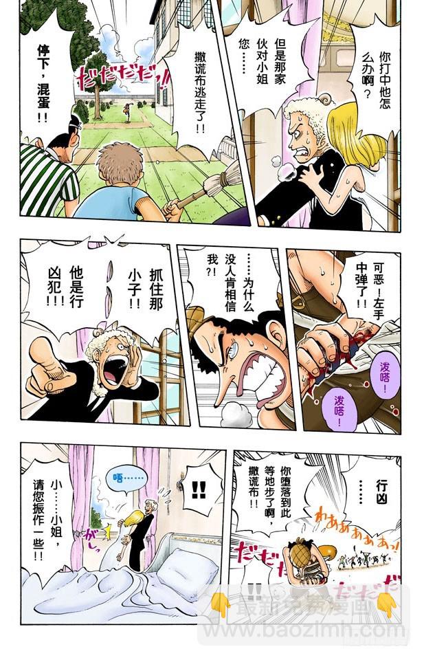 《航海王（全彩版）》路 第16页