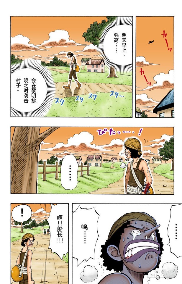 《航海王（全彩版）》路 第17页