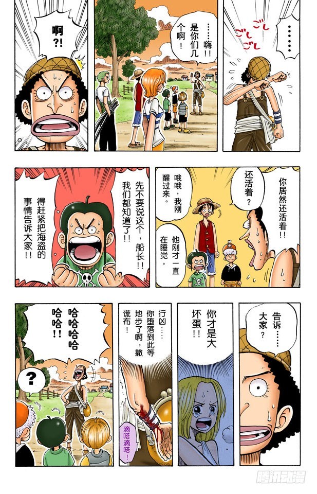 《航海王（全彩版）》路 第18页