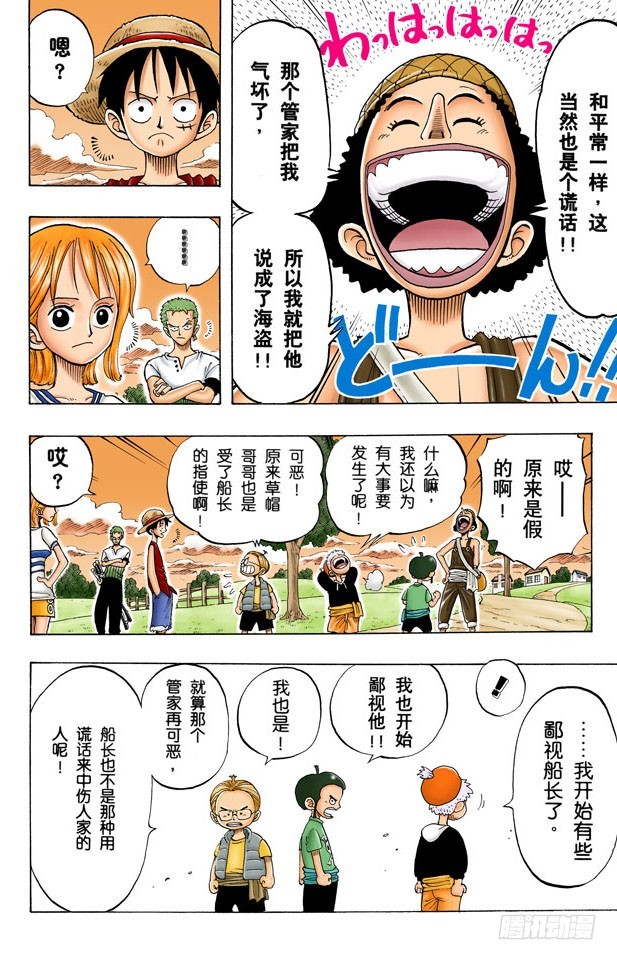 《航海王（全彩版）》路 第19页