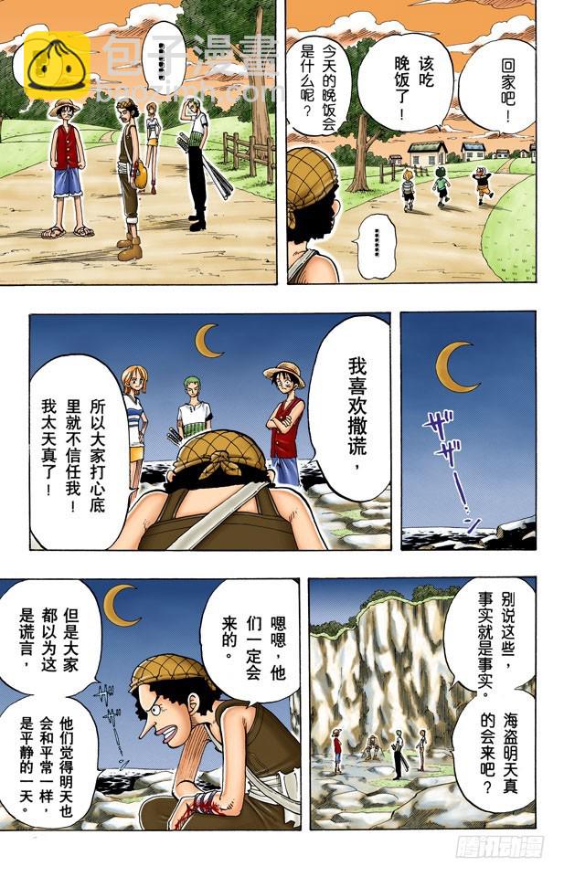 《航海王（全彩版）》路 第20页