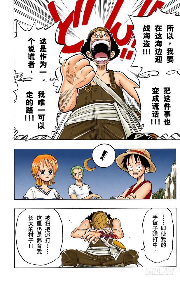 《航海王（全彩版）》路 第21页