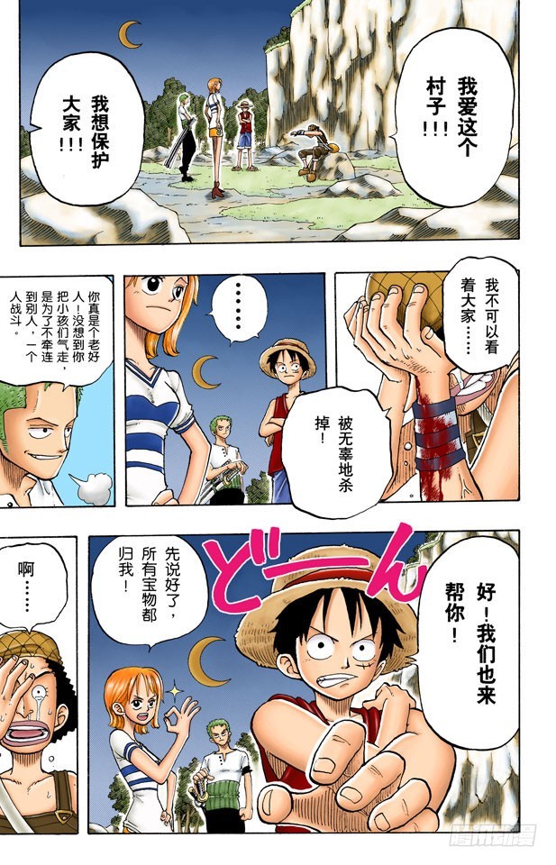 《航海王（全彩版）》路 第22页