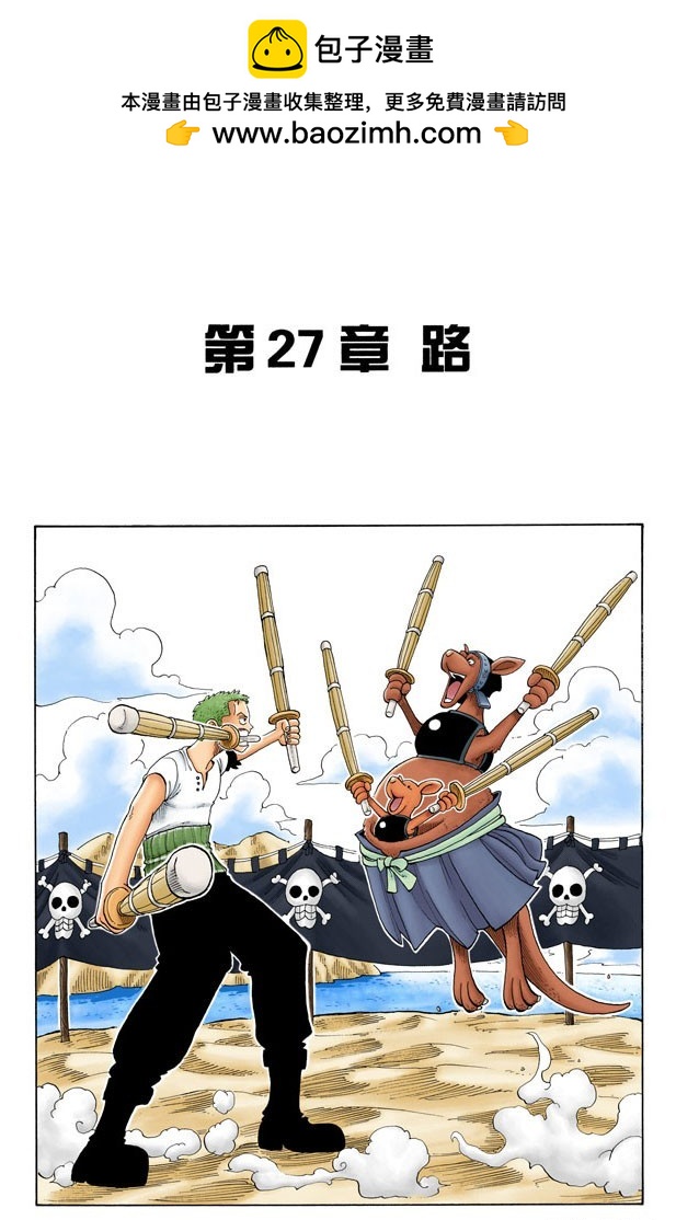 《航海王（全彩版）》路 第2页