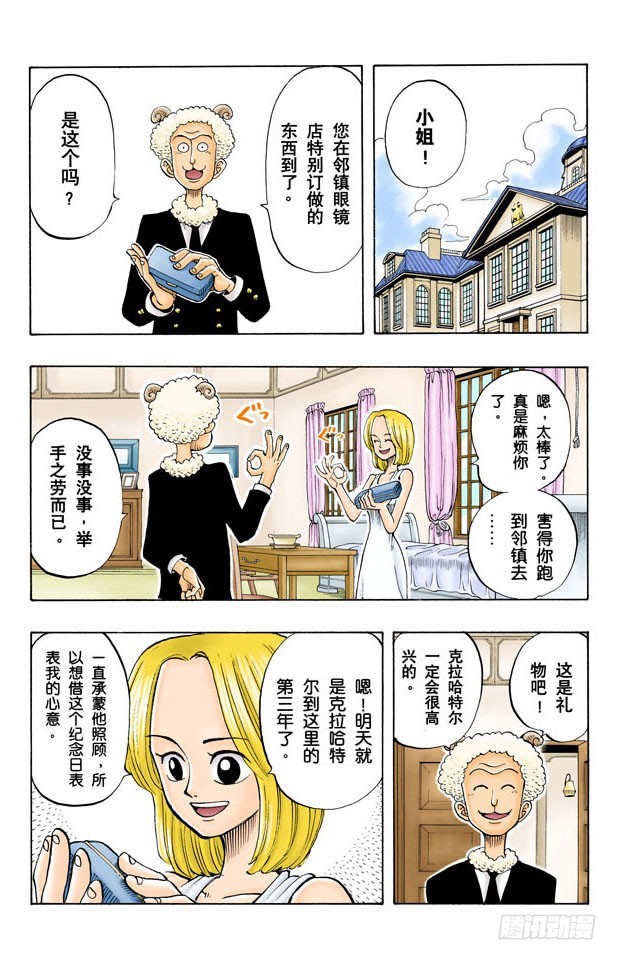 《航海王（全彩版）》路 第3页