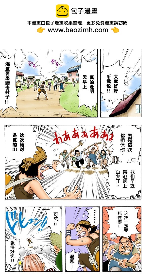 《航海王（全彩版）》路 第4页