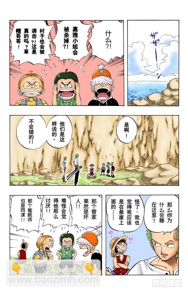 《航海王（全彩版）》路 第5页