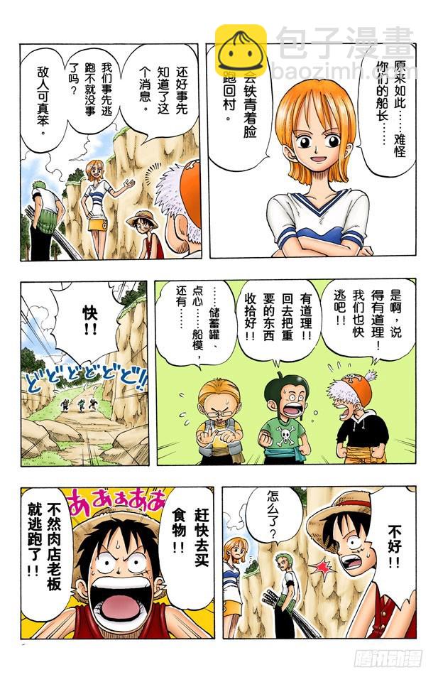 《航海王（全彩版）》路 第6页