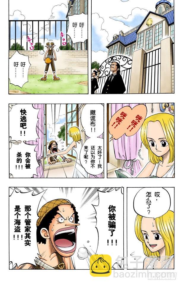 《航海王（全彩版）》路 第7页