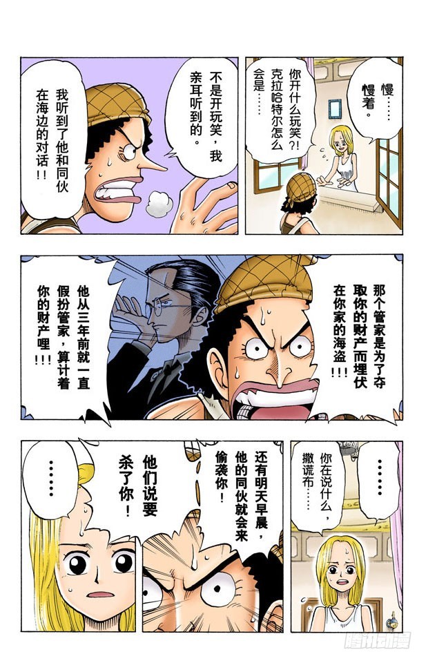 《航海王（全彩版）》路 第8页