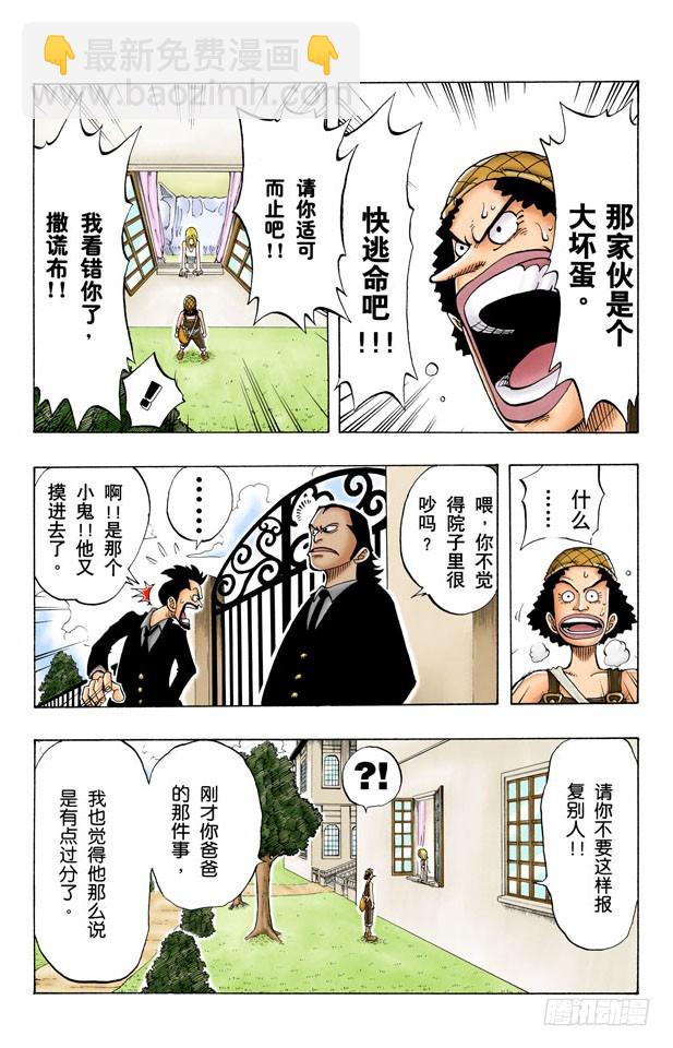 《航海王（全彩版）》路 第9页