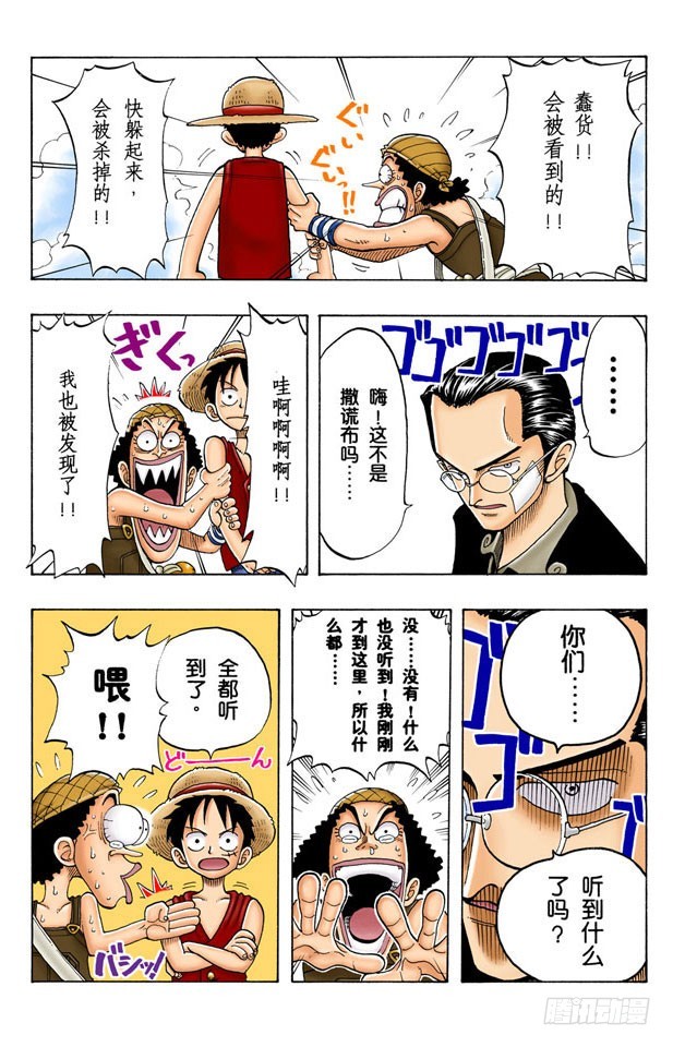《航海王（全彩版）》克洛船长的轨迹 第10页