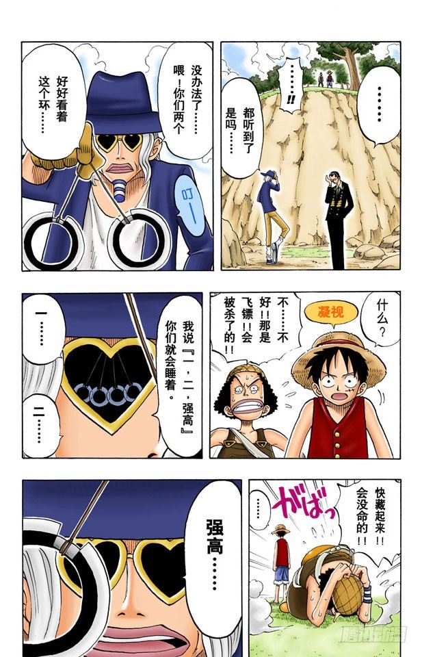 《航海王（全彩版）》克洛船长的轨迹 第11页