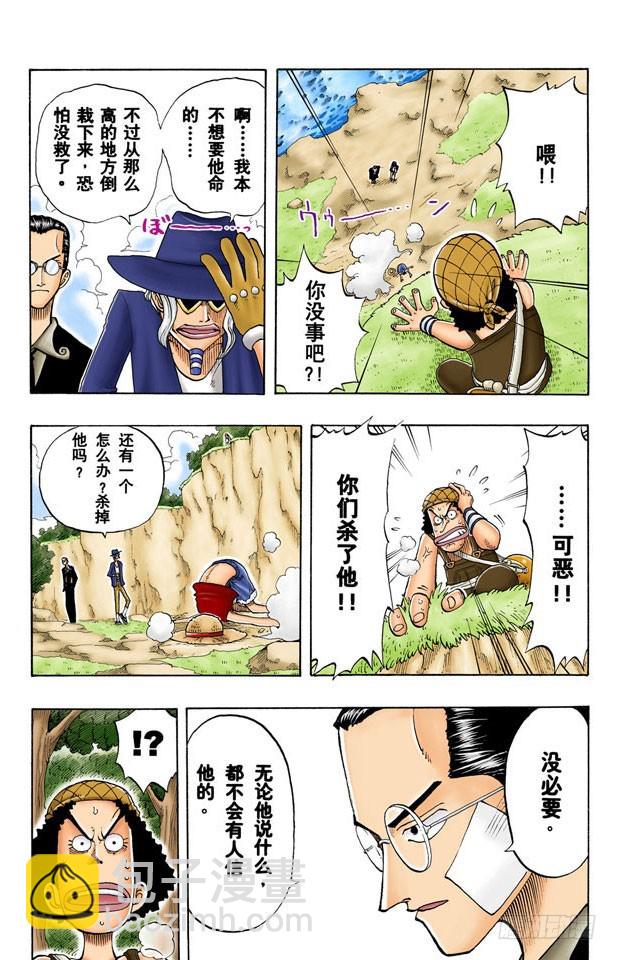 《航海王（全彩版）》克洛船长的轨迹 第13页