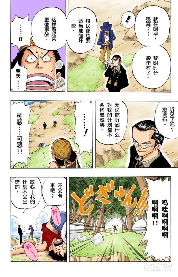 《航海王（全彩版）》克洛船长的轨迹 第14页