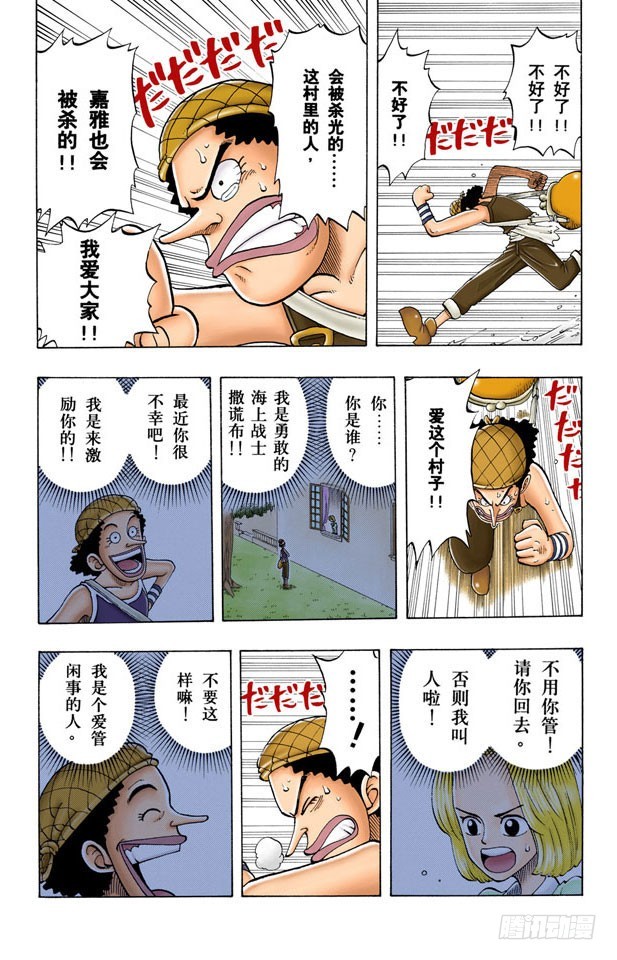 《航海王（全彩版）》克洛船长的轨迹 第15页
