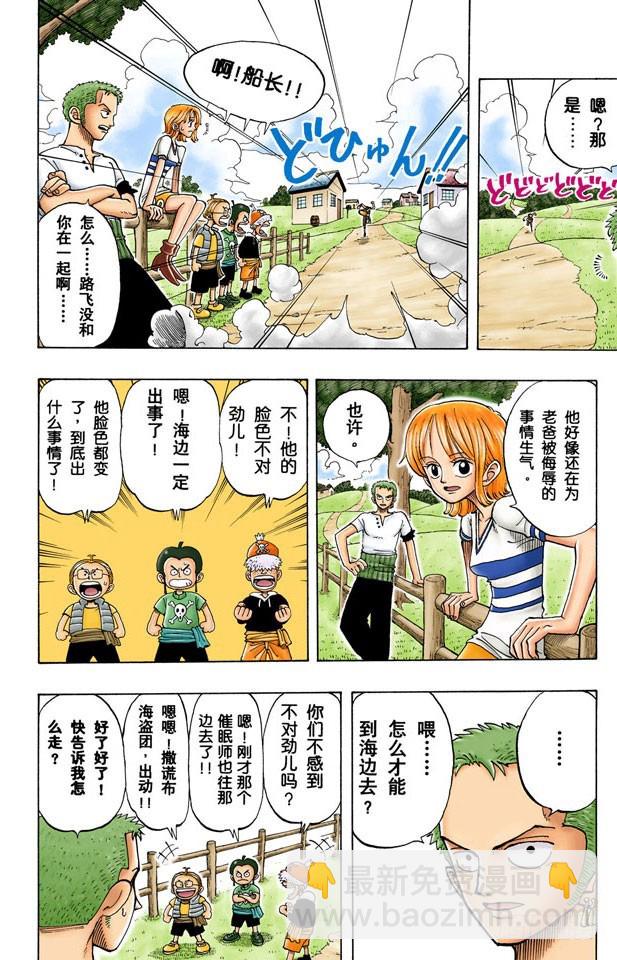《航海王（全彩版）》克洛船长的轨迹 第16页