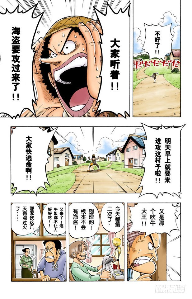 《航海王（全彩版）》克洛船长的轨迹 第17页