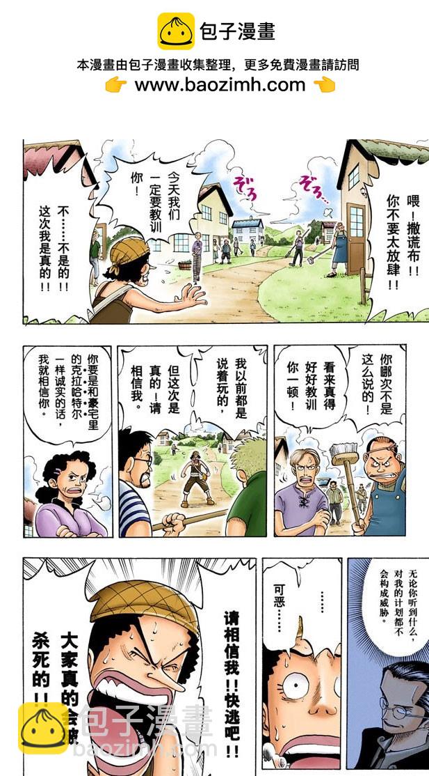 《航海王（全彩版）》克洛船长的轨迹 第18页