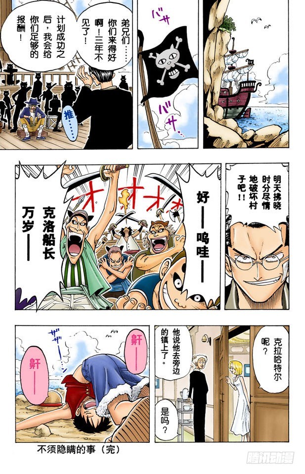 《航海王（全彩版）》克洛船长的轨迹 第19页