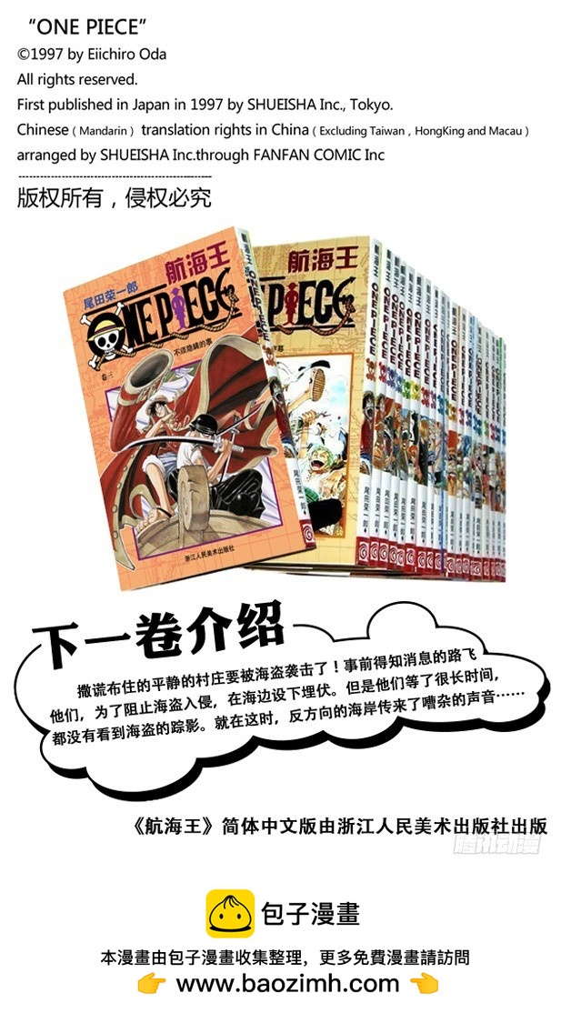 《航海王（全彩版）》克洛船长的轨迹 第20页