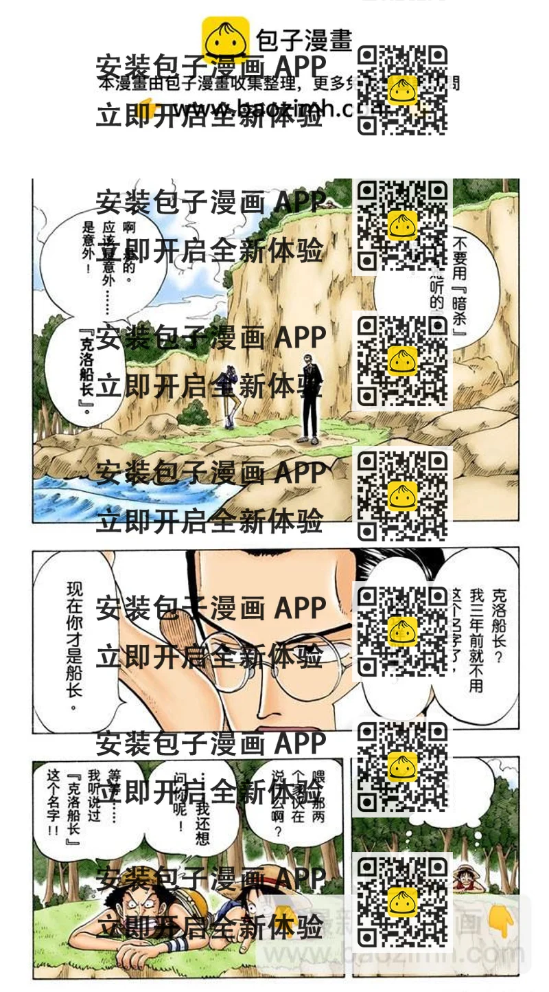 《航海王（全彩版）》克洛船长的轨迹 第2页