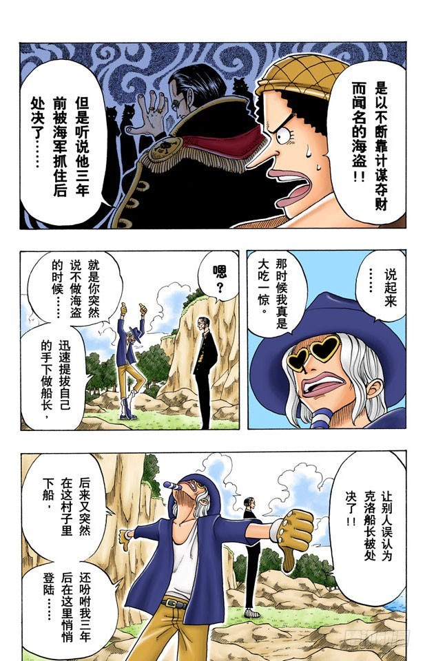 《航海王（全彩版）》克洛船长的轨迹 第3页