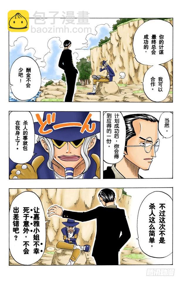 《航海王（全彩版）》克洛船长的轨迹 第4页