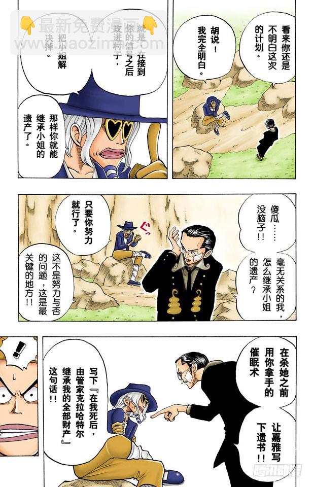 《航海王（全彩版）》克洛船长的轨迹 第5页