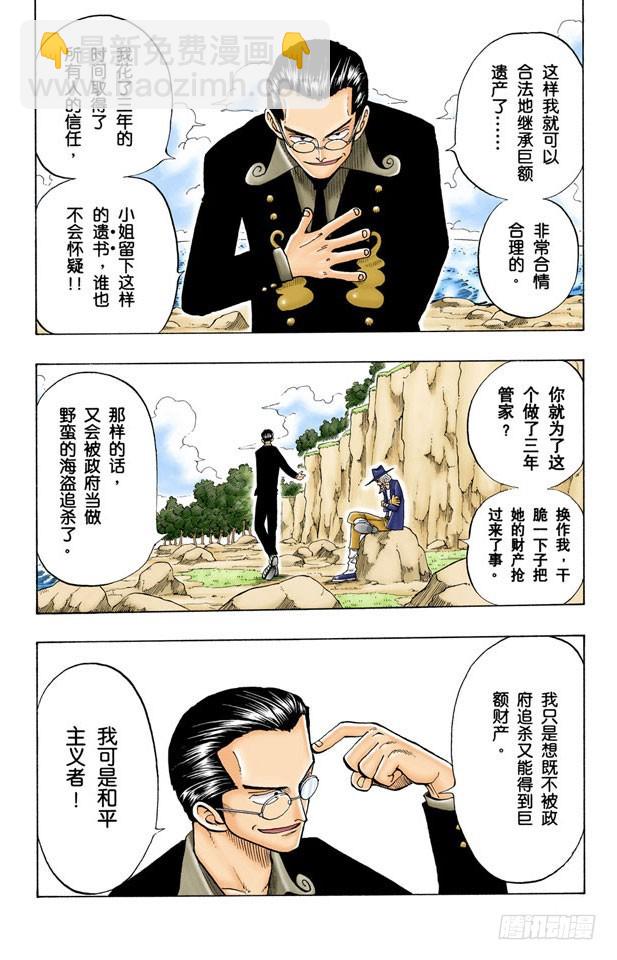 《航海王（全彩版）》克洛船长的轨迹 第6页