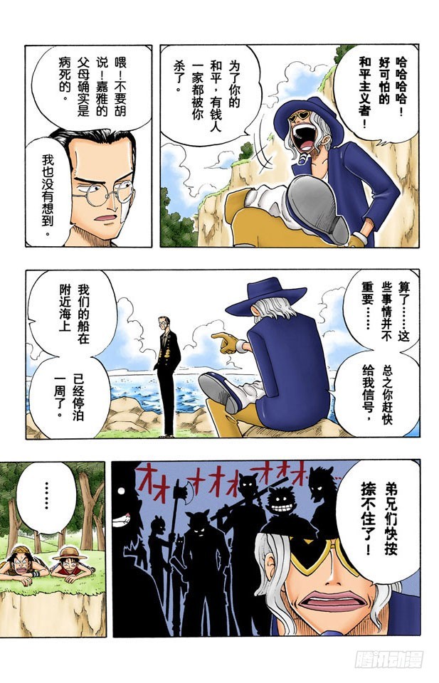 《航海王（全彩版）》克洛船长的轨迹 第7页