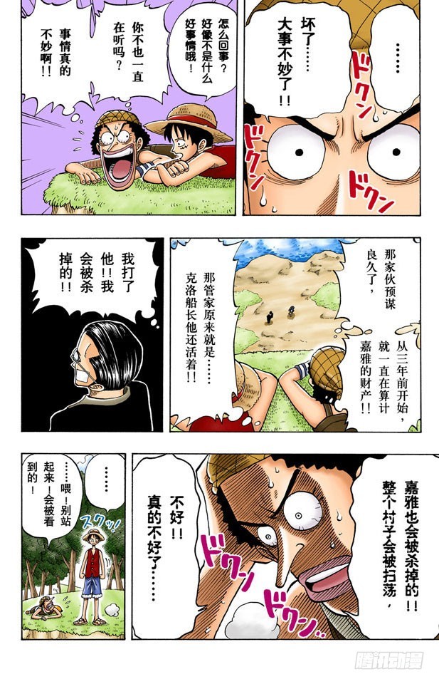 《航海王（全彩版）》克洛船长的轨迹 第8页