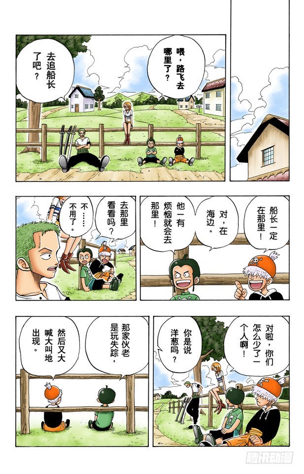《航海王（全彩版）》吹嘘王 第10页