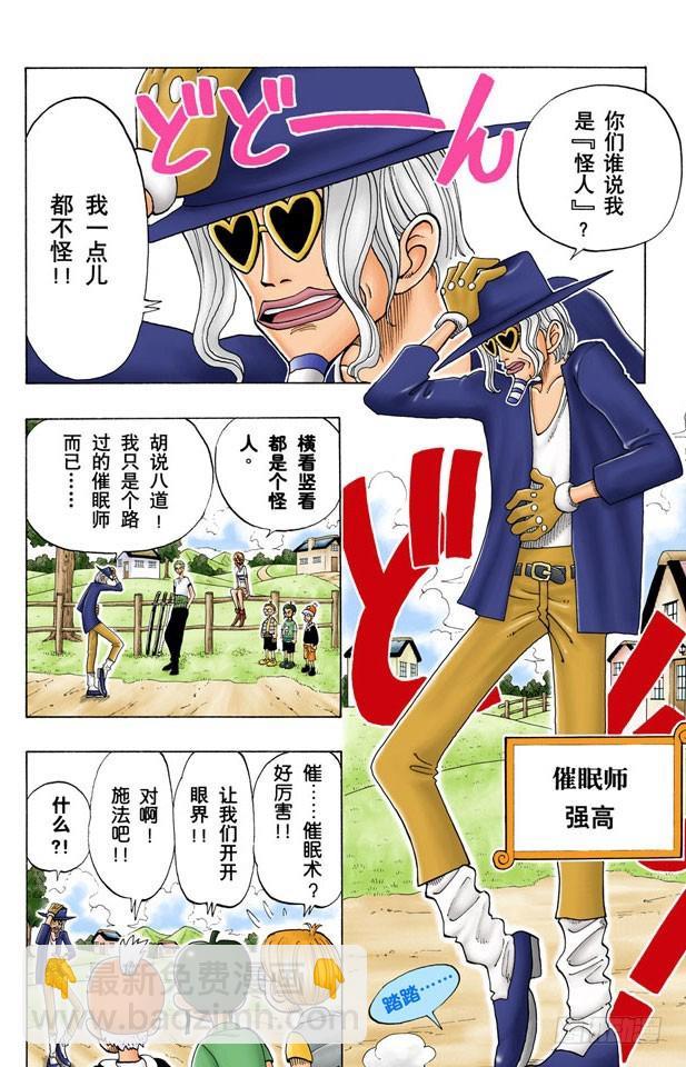 《航海王（全彩版）》吹嘘王 第12页