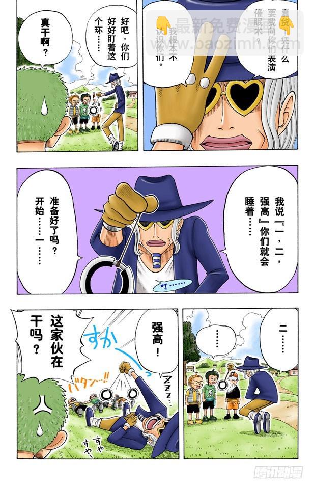 《航海王（全彩版）》吹嘘王 第13页