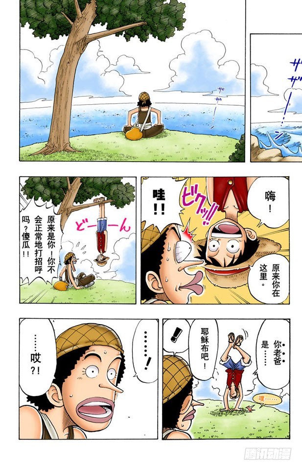 《航海王（全彩版）》吹嘘王 第14页