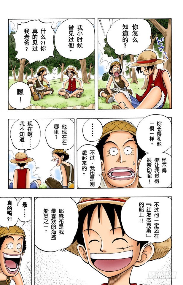 《航海王（全彩版）》吹嘘王 第15页