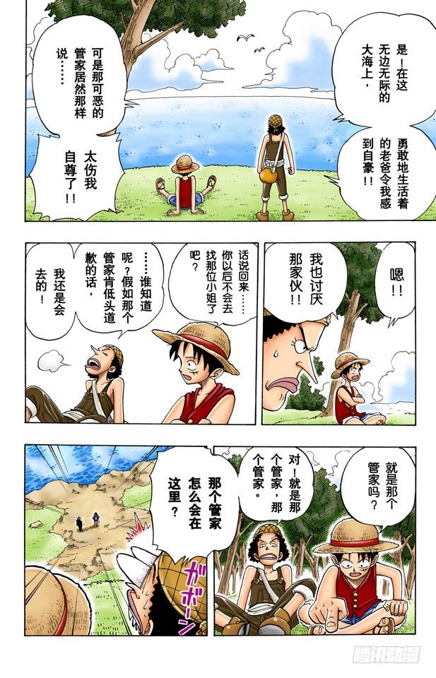 《航海王（全彩版）》吹嘘王 第18页